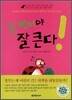 잘 먹어야 잘 큰다!