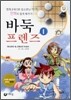 바둑 프렌즈 1