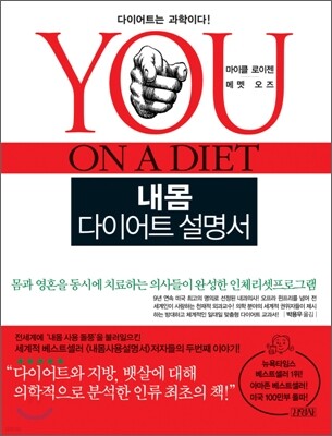 내몸 다이어트 설명서