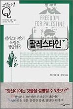 팔레스타인