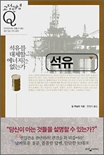 석유
