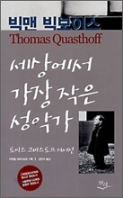빅맨 빅보이스