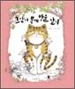 고양이 목에 방울 달기