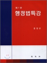 행정법특강