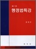 행정법특강
