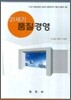 21세기 품질경영