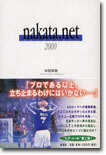 nakata.net 2000