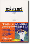 nakata.net 2001