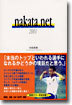 nakata.net 2001