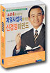 소호족을 꿈꾸는 자영사업자를 위한 신경영 마인드
