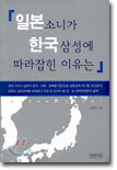 일본 소니가 한국 삼성에 따라잡힌 이유는