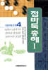 접바둑 총해 1