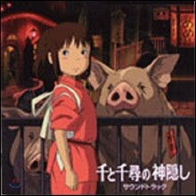 센과 치히로의 행방불명 (Spirited Away) OST