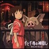 센과 치히로의 행방불명 (Spirited Away) OST