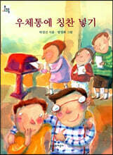 우체통에 칭찬 넣기