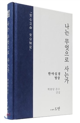 나는 무엇으로 사는가