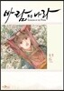 바람의 나라 6