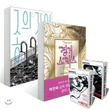 종의 기원 + 핑거스미스 세트