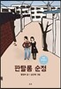 판탈롱 순정