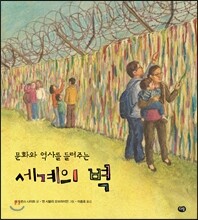 세계의 벽