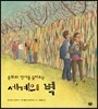 세계의 벽