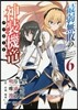 最弱無敗の神裝機龍 6