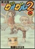 魔法陣グルグル2 6