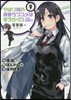 やはり俺の靑春ラブコメはまちがっている。 妄言錄(モノロ-グ) 9