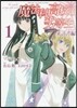 魔法科高校の劣等生 來訪者編 1