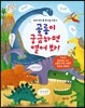 공룡이 궁금하면 열어 봐!