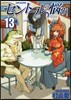 セント-ルの惱み 13