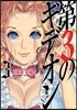 第3のギデオン   3