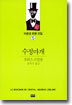 수정마개