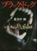 ブラック.ドッグ