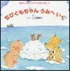 ちびぐもちゃんうみへいく