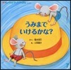 うみまでいけるかな?