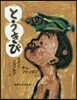とうきび