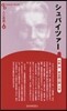 人と思想(31)シュバイツァ- 新裝版
