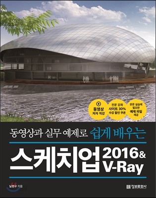 스케치업 2016&amp;V-Ray