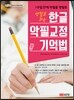 연필로 쓰는 한글 악필교정 기억법