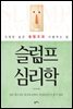 슬럼프 심리학