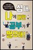 십대, 나에대한 공부가 필요해