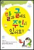 말과 글에도 주인이 있어요!!