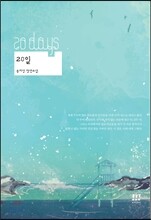 20일