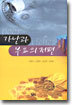 가난과 부요의 저편