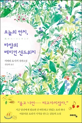 오늘의 런치, 바람의 베이컨 샌드위치