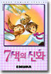7색의 신화