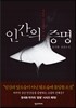 인간의 증명