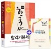 에듀윌 한국사능력검정시험 합격기본서 고급 1, 2급
