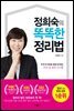 정희숙의 똑똑한 정리법